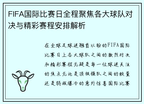 FIFA国际比赛日全程聚焦各大球队对决与精彩赛程安排解析