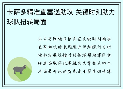 卡萨多精准直塞送助攻 关键时刻助力球队扭转局面
