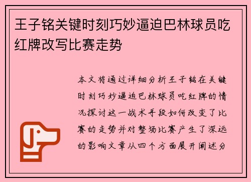 王子铭关键时刻巧妙逼迫巴林球员吃红牌改写比赛走势