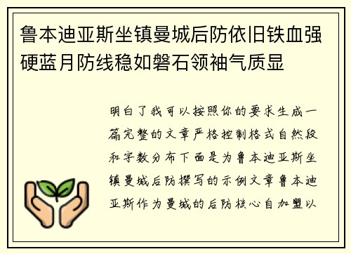 鲁本迪亚斯坐镇曼城后防依旧铁血强硬蓝月防线稳如磐石领袖气质显 鲁本迪亚斯坐镇曼城后防依旧铁血强硬蓝月防线稳如磐石领袖气质显