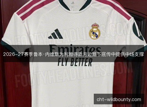 2026-27赛季鲁本·内维斯为利雅得新月边路下底传中提供中场支撑